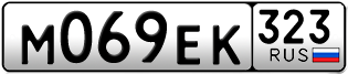 Переоформление красивых гос номеров М069ЕК 323за 55000руб
