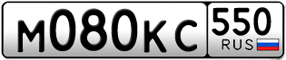 Переоформление красивых гос номеров М080КС 550за 180000руб