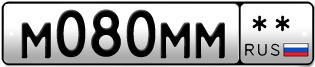 Покупка гос номера M080MM--