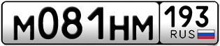 Переоформление красивых гос номеров М081НМ 193за 50000руб