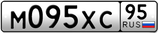 Покупка гос номера M095XC95