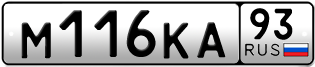 Переоформление красивых гос номеров М116КА 93за 85000руб
