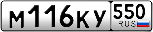 Переоформление красивых гос номеров М116КУ 550за 40000руб