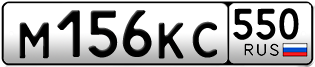 Переоформление красивых гос номеров М156КС 550за 40000руб