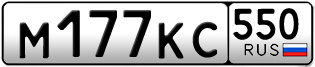 Переоформление красивых гос номеров М177КС 550за 40000руб