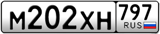 Переоформление красивых гос номеров М202ХН 797за 50000руб