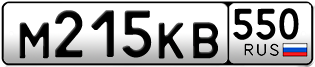 Переоформление красивых гос номеров М215КВ 550за 30000руб