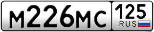 Покупка гос номера M226MC125