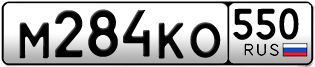 Переоформление красивых гос номеров М284КО 550за 30000руб