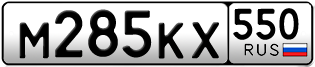 Переоформление красивых гос номеров М285КХ 550за 30000руб