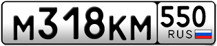 Переоформление красивых гос номеров М318КМ 550за 30000руб