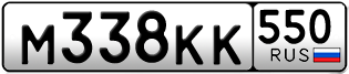 Переоформление красивых гос номеров М338КК 550за 40000руб