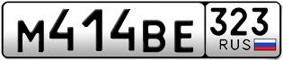 Переоформление красивых гос номеров М414ВЕ 323за 35000руб