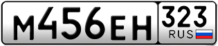 Переоформление красивых гос номеров М456ЕН 323за 55000руб