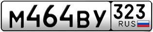 Переоформление красивых гос номеров М464ВУ 323за 45000руб