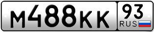 Переоформление красивых гос номеров М488КК 93за 350000руб