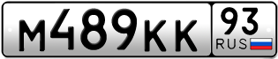 Переоформление красивых гос номеров М489КК 93за 300000руб