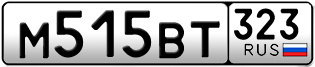Переоформление красивых гос номеров М515ВТ 323за 40000руб