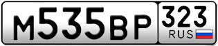 Переоформление красивых гос номеров М535ВР 323за 40000руб