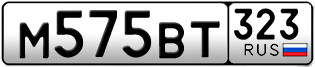 Переоформление красивых гос номеров М575ВТ 323за 40000руб