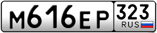 Переоформление красивых гос номеров М616ЕР 323за 55000руб