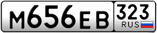 Переоформление красивых гос номеров М656ЕВ 323за 45000руб