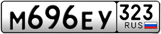 Переоформление красивых гос номеров М696ЕУ 323за 55000руб