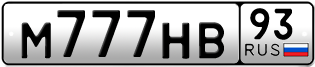 Переоформление красивых гос номеров М777НВ 93за 1800000руб