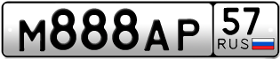 Покупка гос номера M888AP57