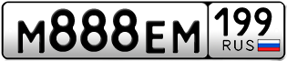 Переоформление красивых гос номеров М888ЕМ 199за 950000руб