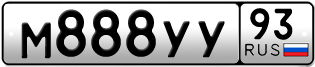 Переоформление красивых гос номеров М888УУ 93за 550000руб