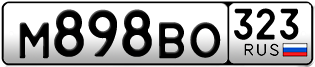 Переоформление красивых гос номеров М898ВО 323за 50000руб