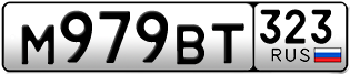 Переоформление красивых гос номеров М979ВТ 323за 35000руб