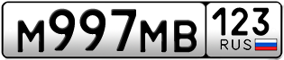 Покупка гос номера M997MB123
