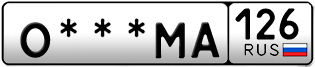 Покупка гос номера O---MA126