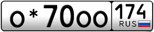 Переоформление красивых гос номеров О*70ОО 174за 550000руб