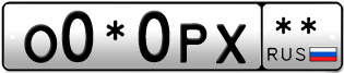 Покупка гос номера O0-0PX--
