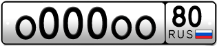 Покупка гос номера O000OO80