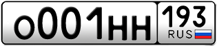 Переоформление красивых гос номеров О001НН 193за 1100000руб