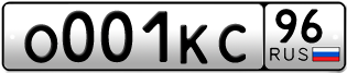 Переоформление красивых гос номеров О001КС 96за 850000руб