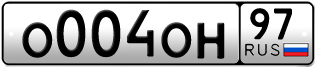 Переоформление красивых гос номеров О004ОН 97за 680000руб