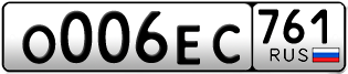 Переоформление красивых гос номеров О006ЕС 761за 195000руб