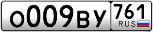 Переоформление красивых гос номеров О009ВУ 761за 320000руб