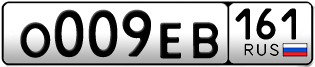 Переоформление красивых гос номеров О009ЕВ 161за 250000руб