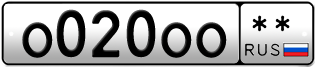 Покупка гос номера O020OO--