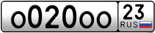Покупка гос номера O020OO23