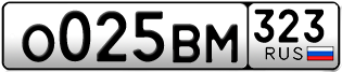 Переоформление красивых гос номеров О025ВМ 323за 55000руб