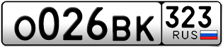Переоформление красивых гос номеров О026ВК 323за 60000руб
