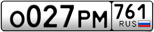 Переоформление красивых гос номеров О027РМ 761за 25000руб