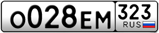 Переоформление красивых гос номеров О028ЕМ 323за 35000руб